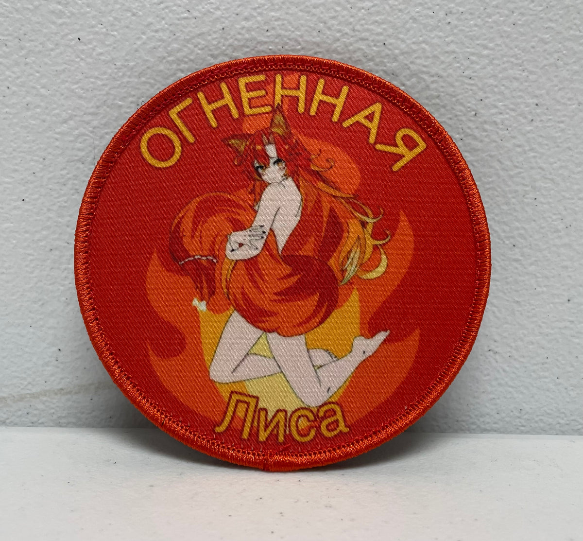 4-inch "Fire Fox" SmugAlana Velcro Patch