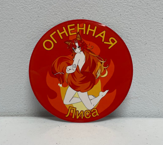 4-inch "Fire Fox" SmugAlana Sticker